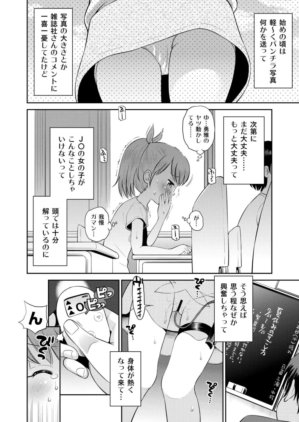 ステキナセカイ総集編～名誉と羞恥とセックスと!! Page.8