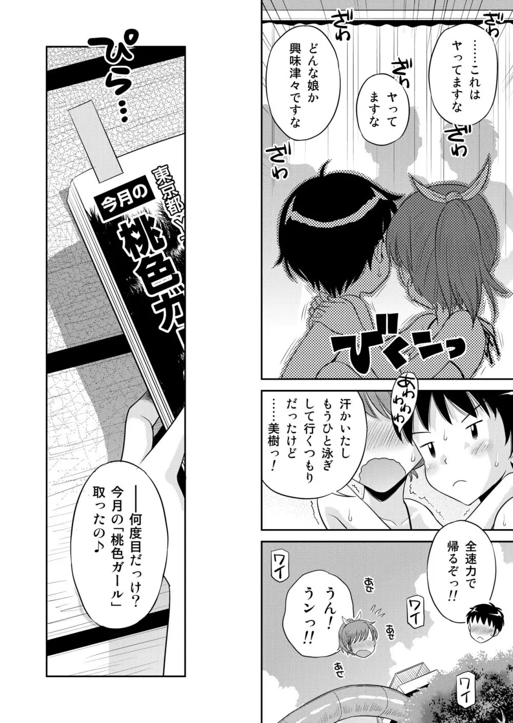 ステキナセカイ総集編～名誉と羞恥とセックスと!! Page.80