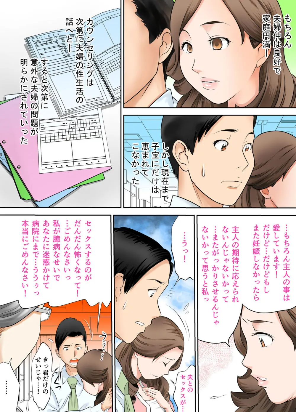 依存性嗜好セックス依頼人〜寝取られ妻〜後編 Page.10