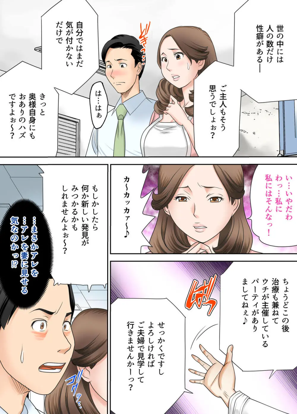 依存性嗜好セックス依頼人〜寝取られ妻〜後編 Page.12