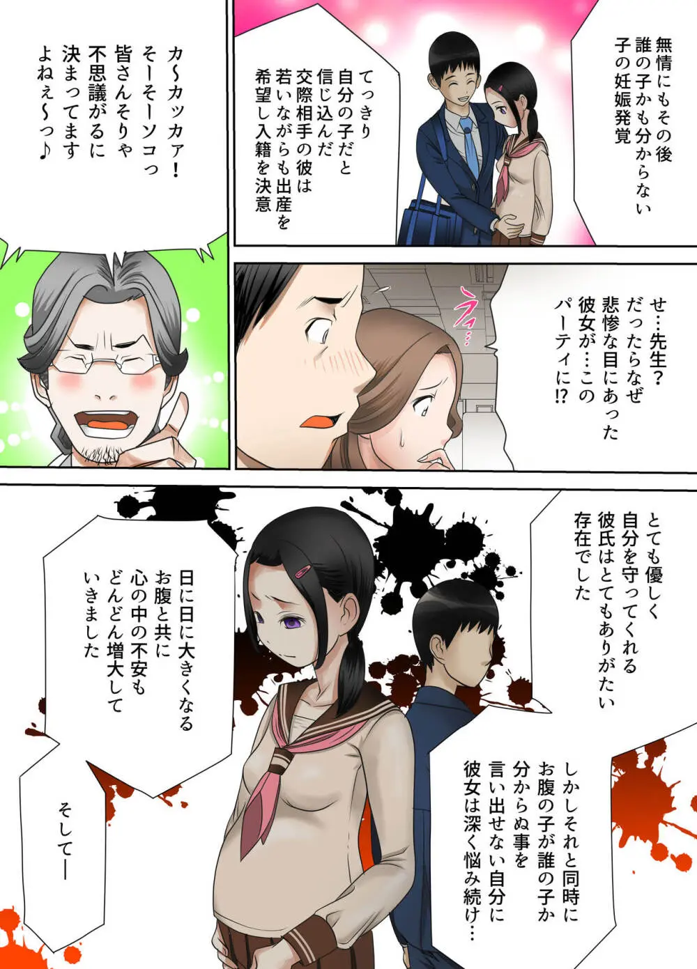 依存性嗜好セックス依頼人〜寝取られ妻〜後編 Page.17