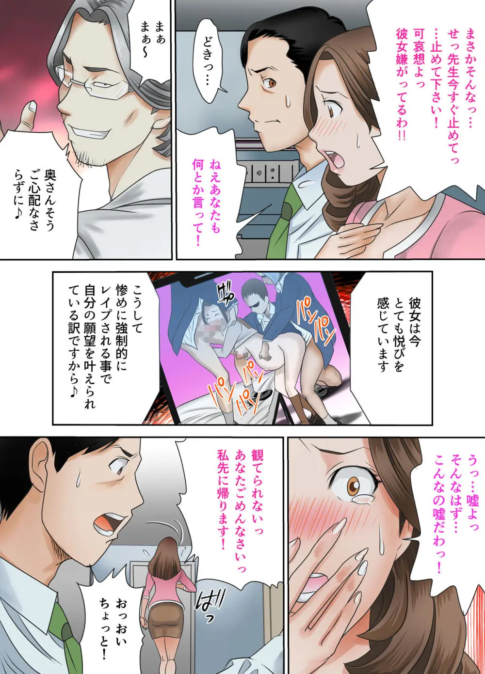 依存性嗜好セックス依頼人〜寝取られ妻〜後編 Page.20