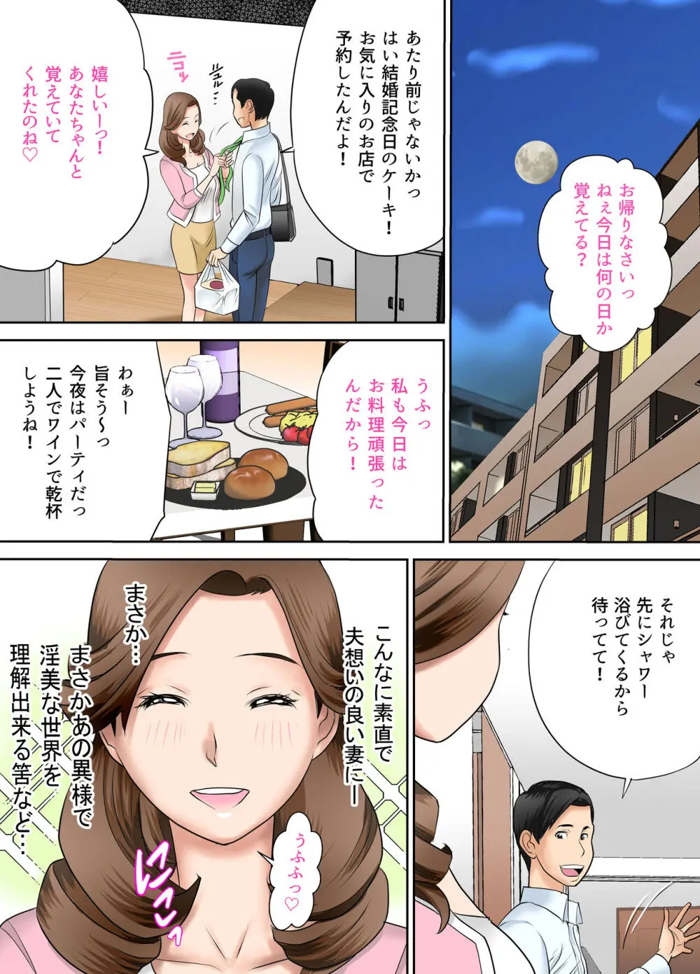 依存性嗜好セックス依頼人〜寝取られ妻〜後編 Page.6