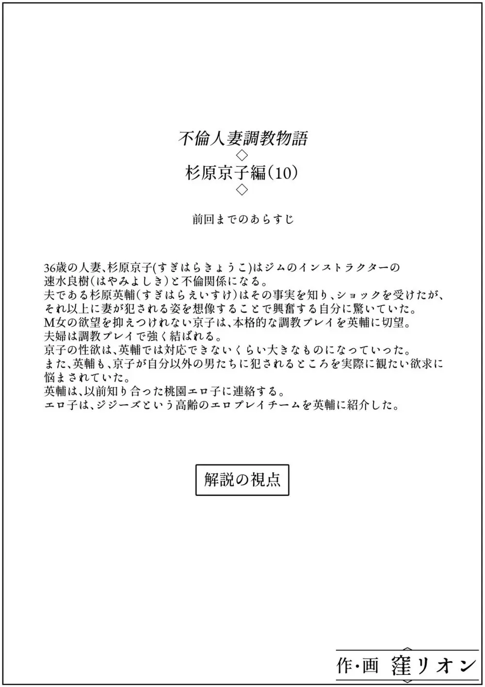 不倫人妻調教物語 杉原京子編 10 Page.2