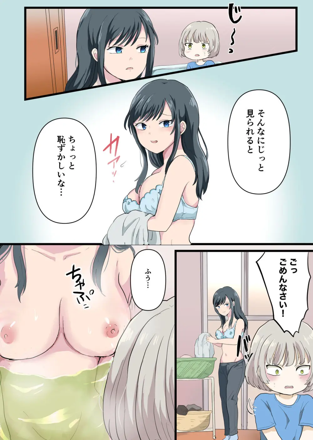 近所のお姉さんとお風呂でエッチなことする話 Page.6