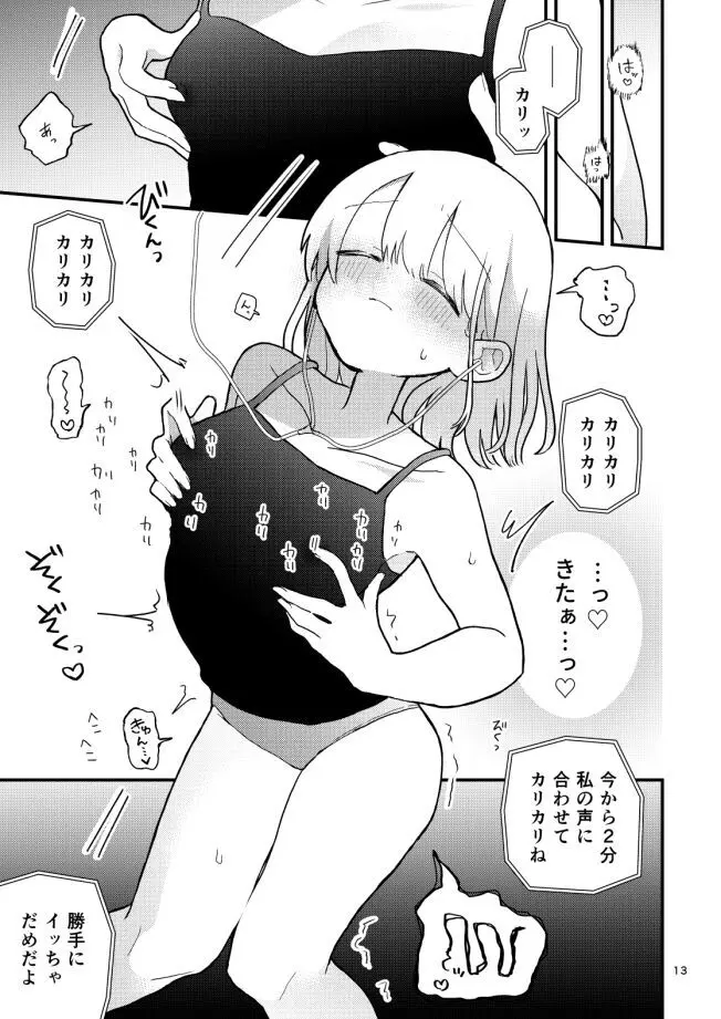 友だち♀のオナ指示音声で乳首イキしないから! Page.12