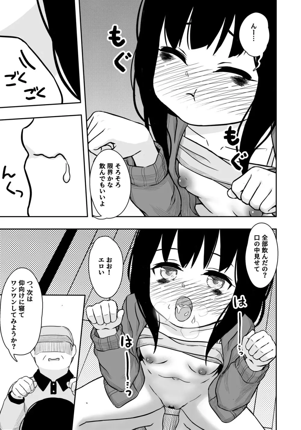 お隣さんの子に一万円あげたら色々やらせてくれた3 Page.16