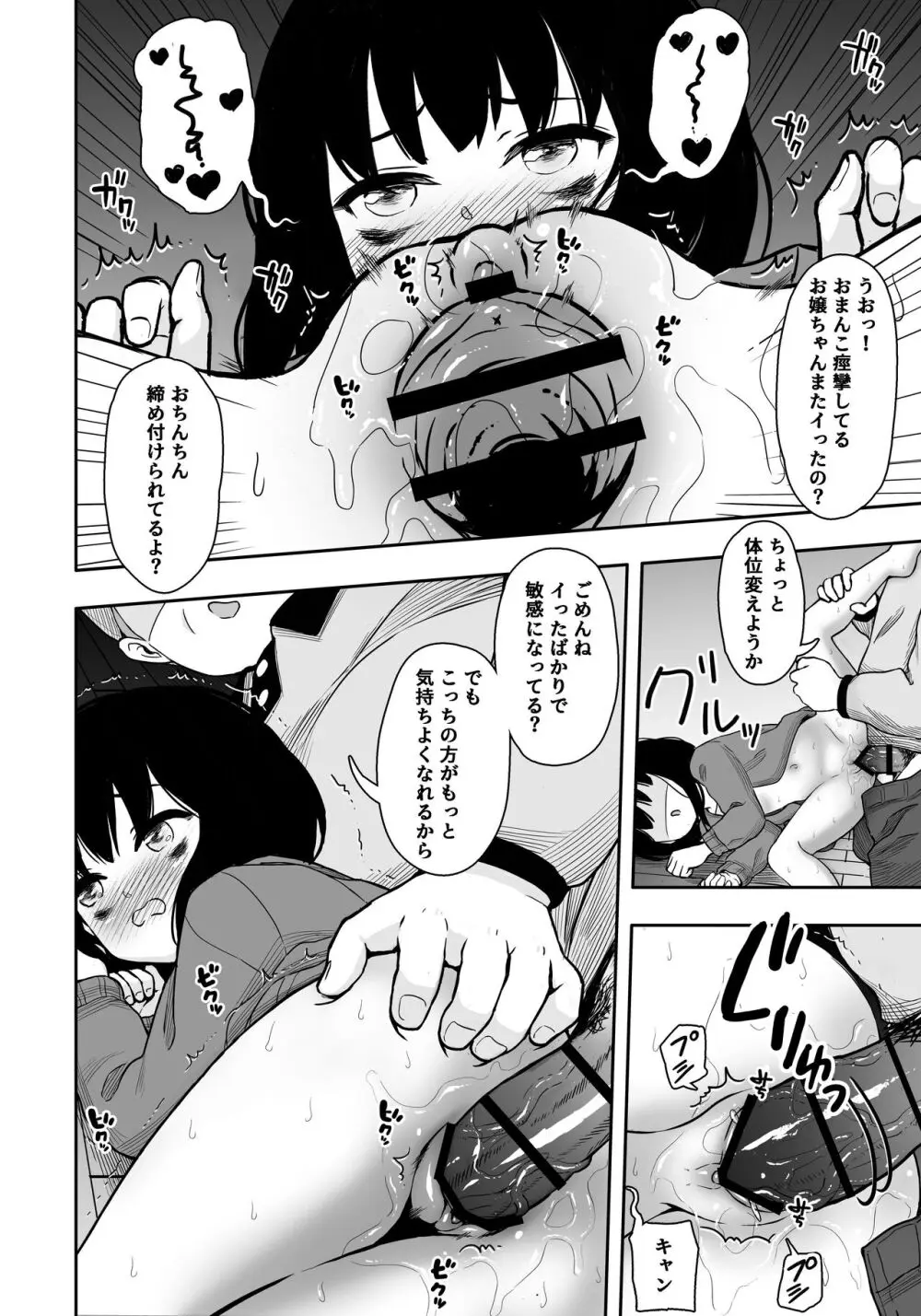 お隣さんの子に一万円あげたら色々やらせてくれた3 Page.27