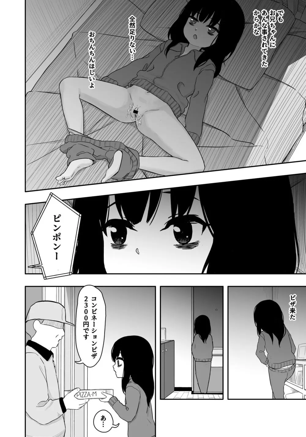 お隣さんの子に一万円あげたら色々やらせてくれた3 Page.3