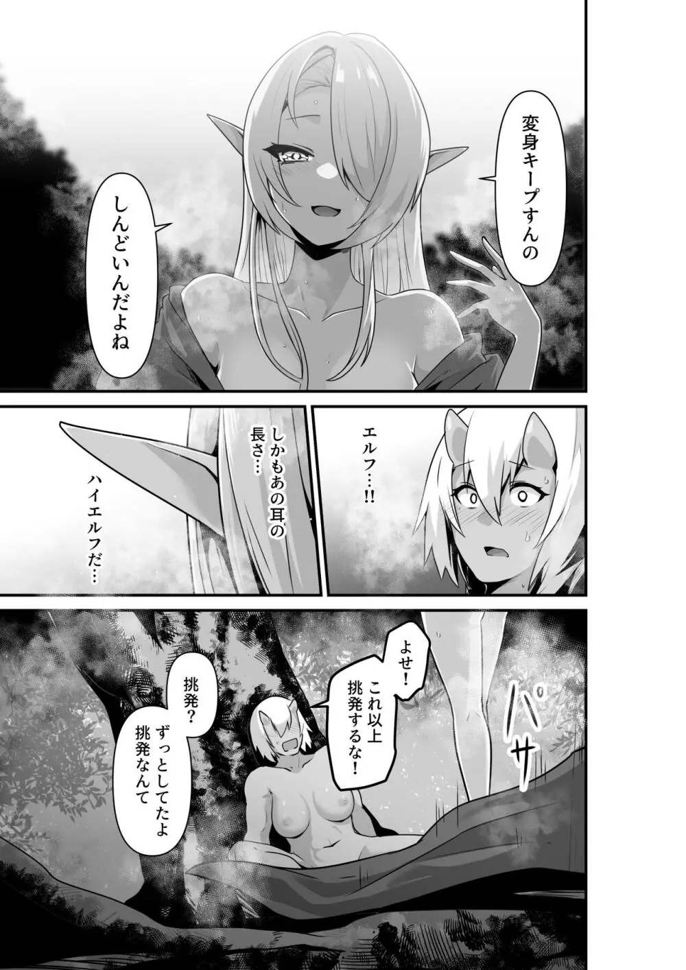 エルフとオーガがらぶらぶえっちするお話 Page.15