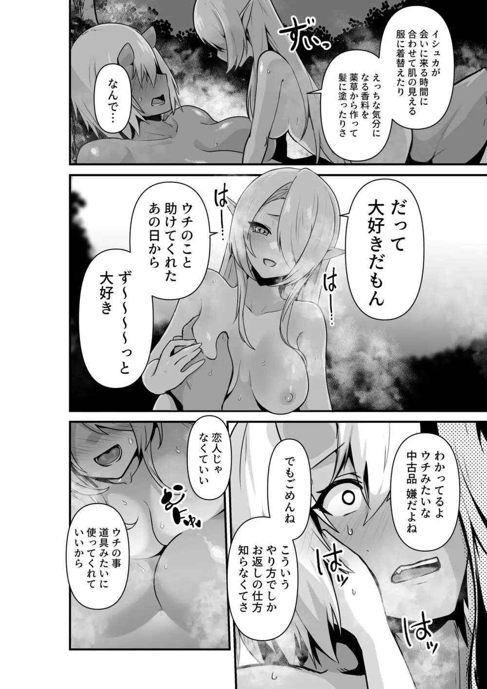 エルフとオーガがらぶらぶえっちするお話 Page.16