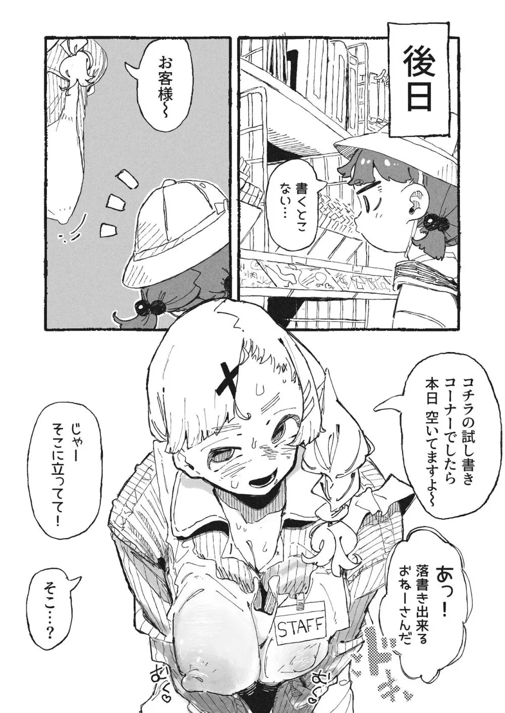 試し書きされるおねーさん Page.5