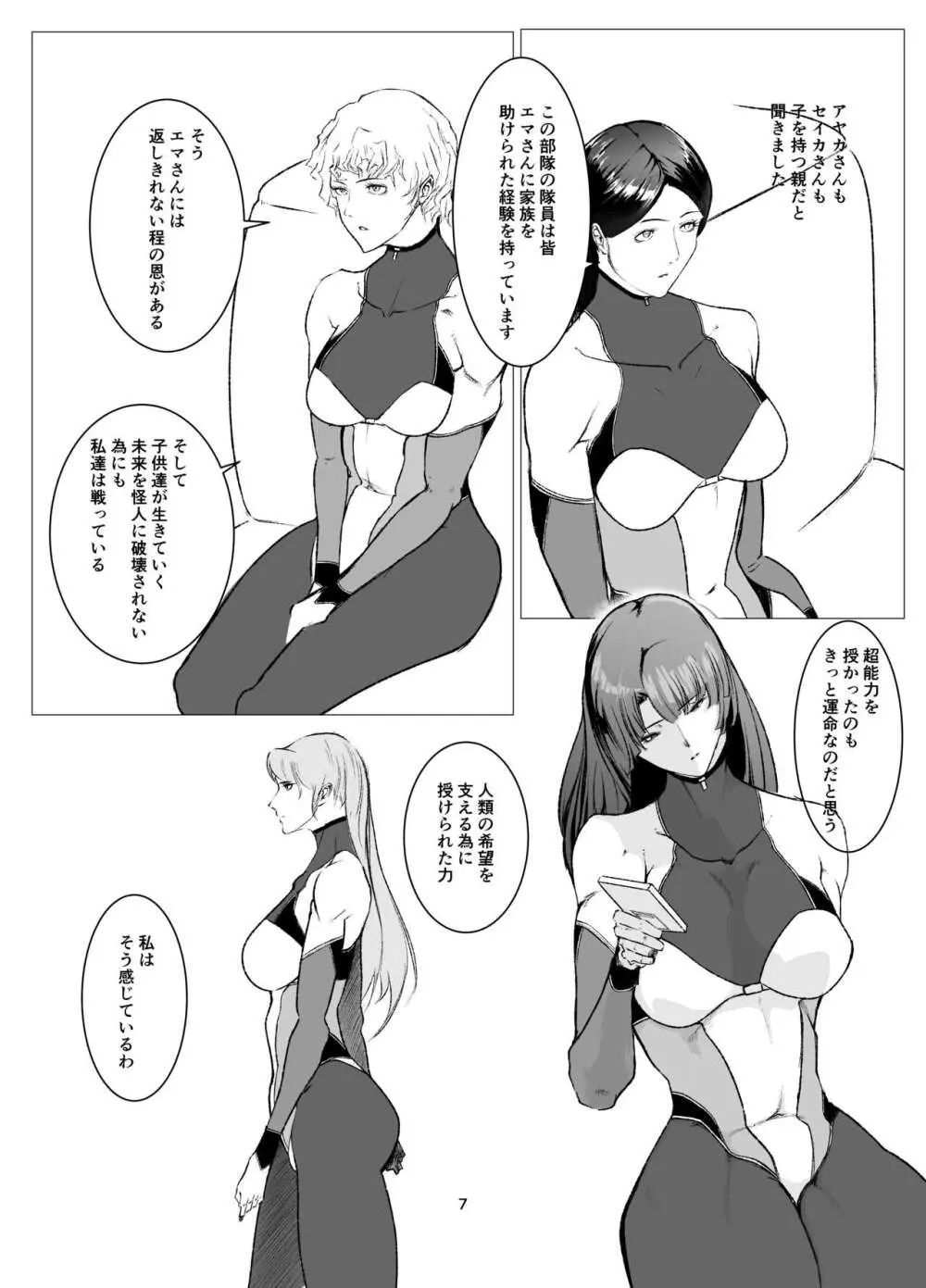 スーパーヒロイン エマの敗北 8 Page.7