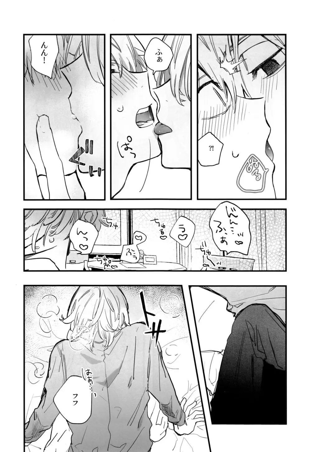 浮遊するネオン Page.26