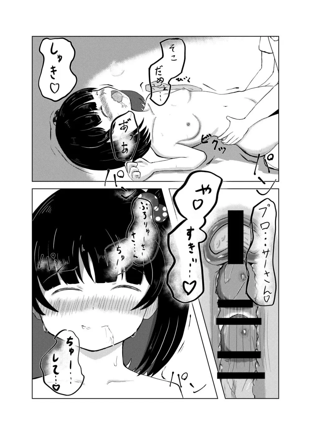 育ちゃんと！ Page.14