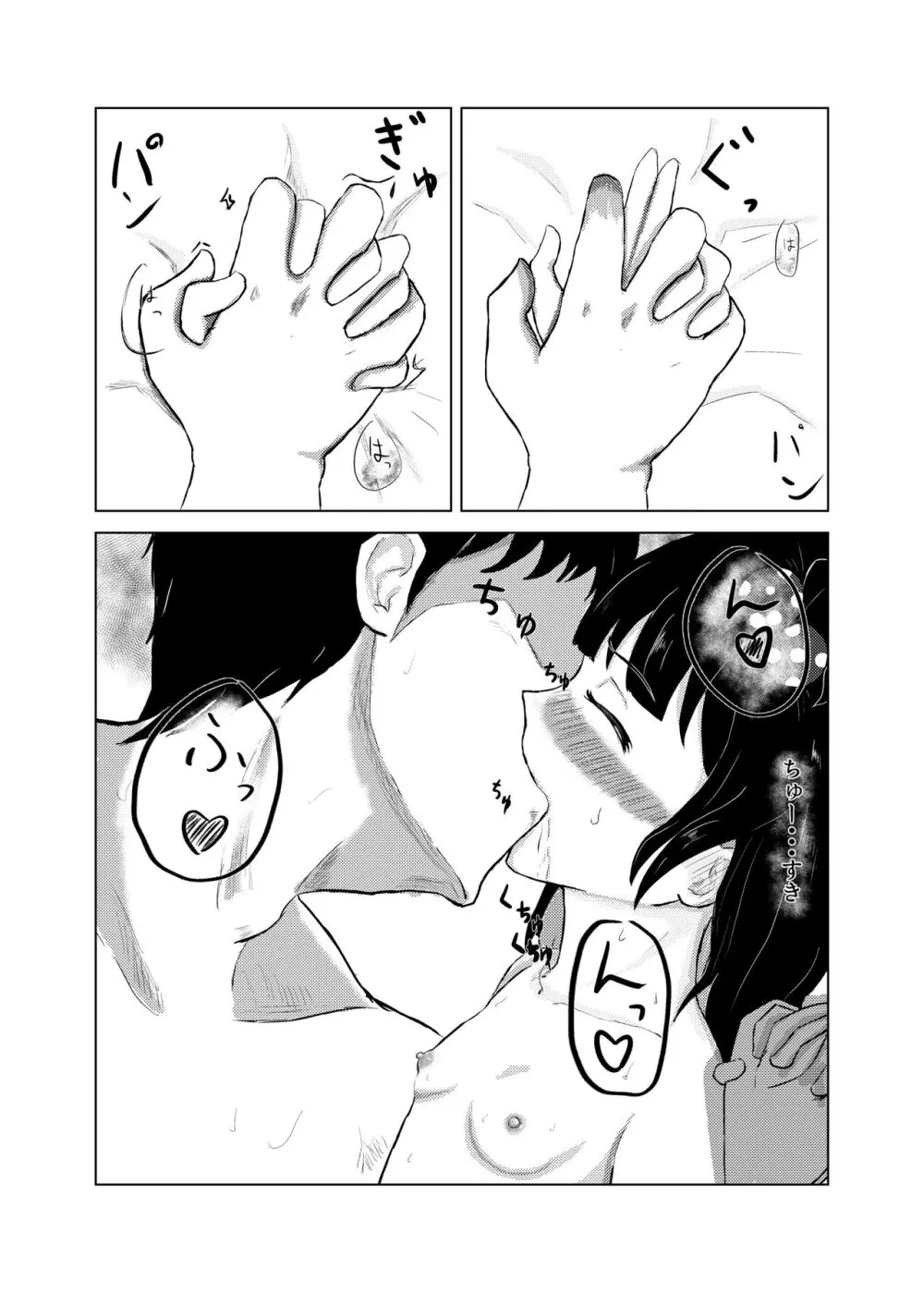 育ちゃんと！ Page.15