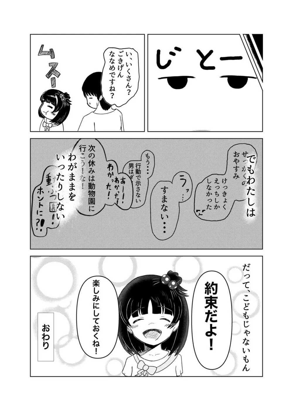 育ちゃんと！ Page.19