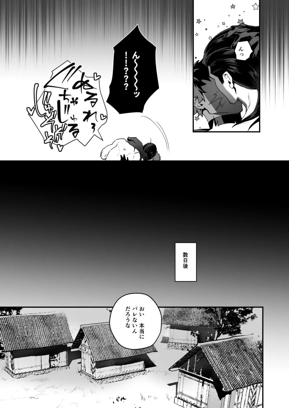 ふたなり悪魔VS三下剣士 Page.16