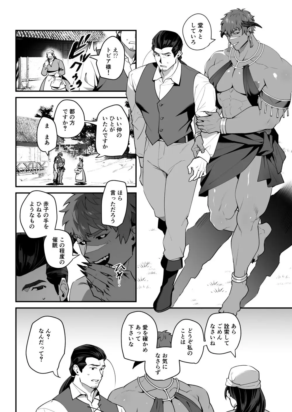 ふたなり悪魔VS三下剣士 Page.17