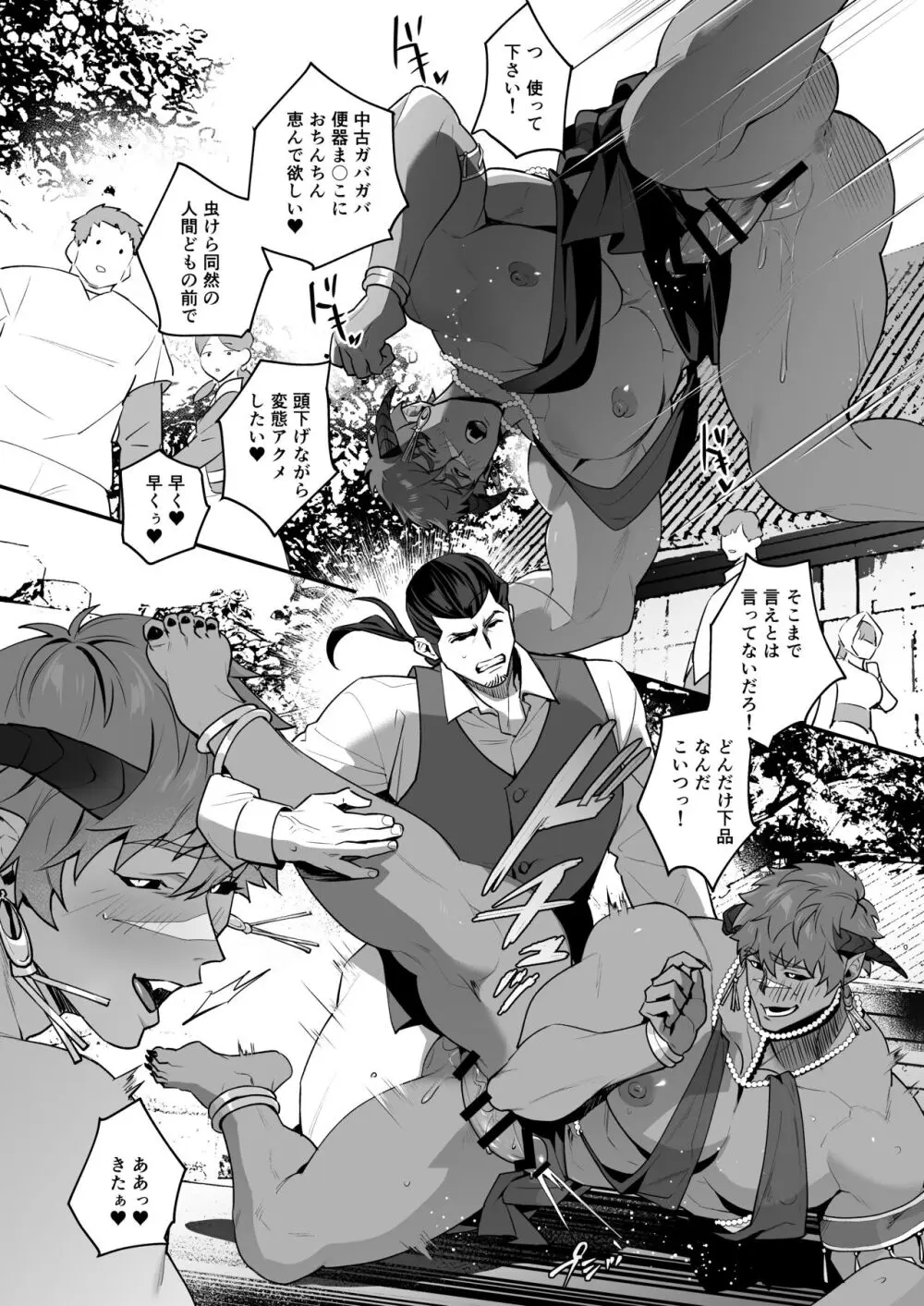 ふたなり悪魔VS三下剣士 Page.22