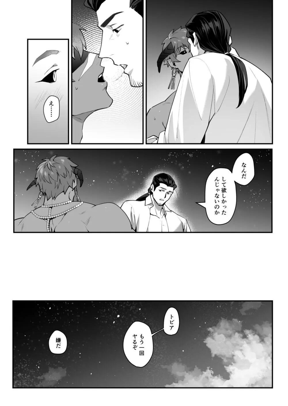 ふたなり悪魔VS三下剣士 Page.24