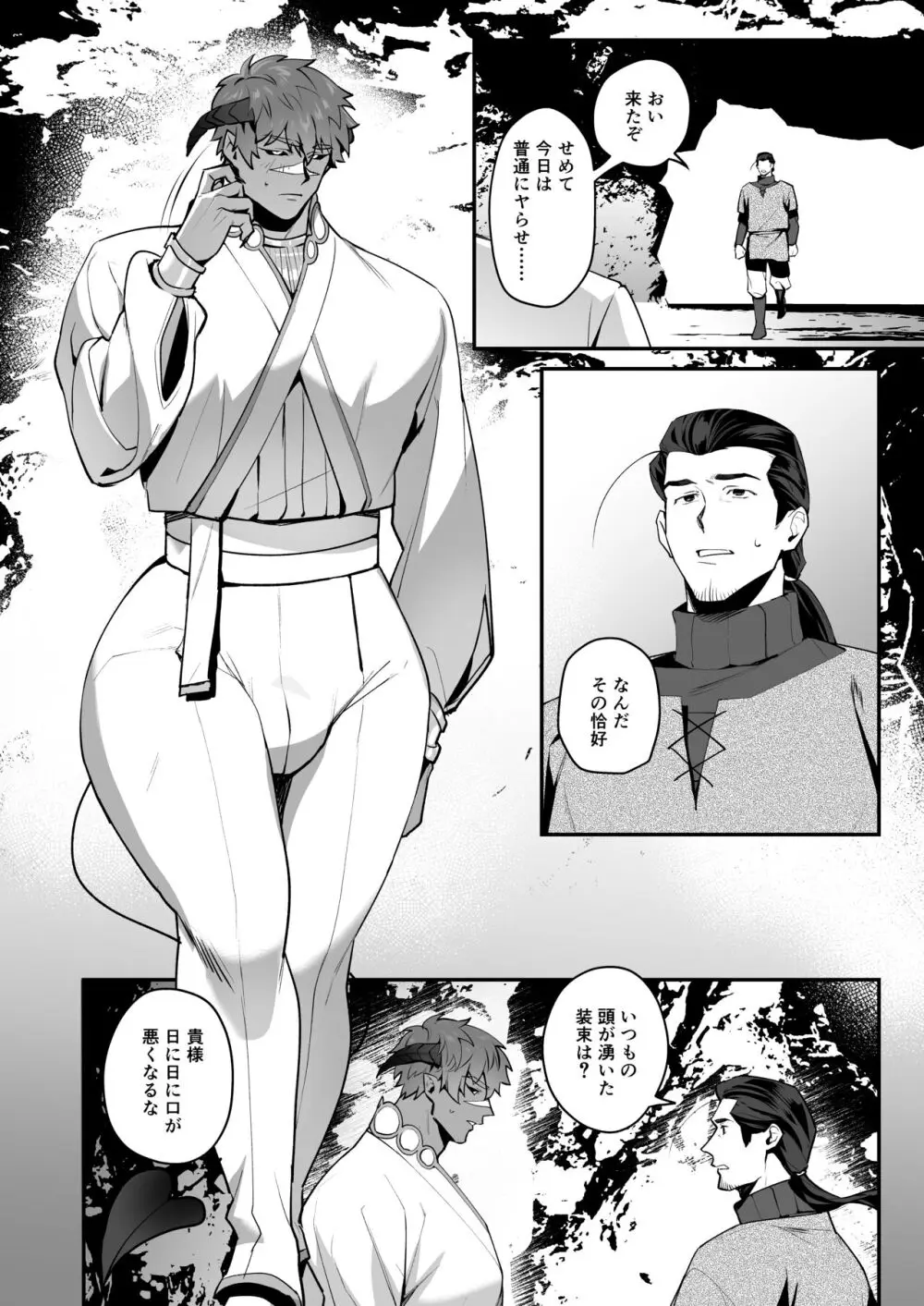 ふたなり悪魔VS三下剣士 Page.25