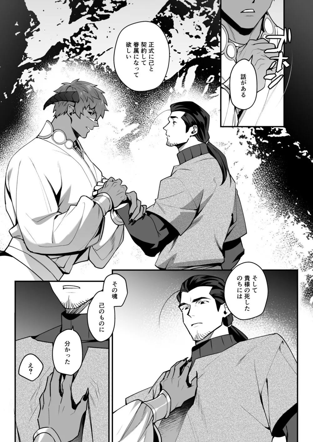 ふたなり悪魔VS三下剣士 Page.26