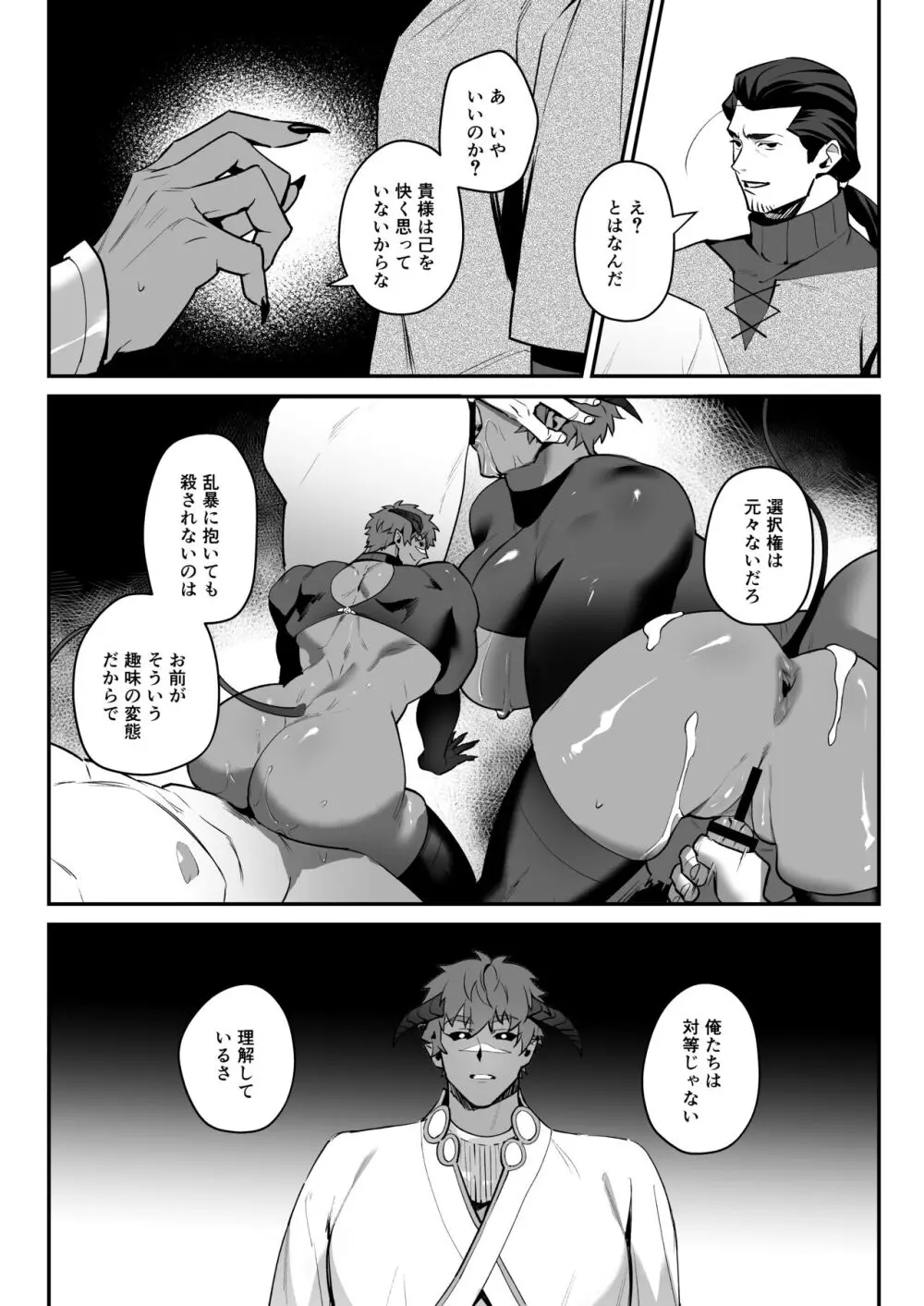 ふたなり悪魔VS三下剣士 Page.27