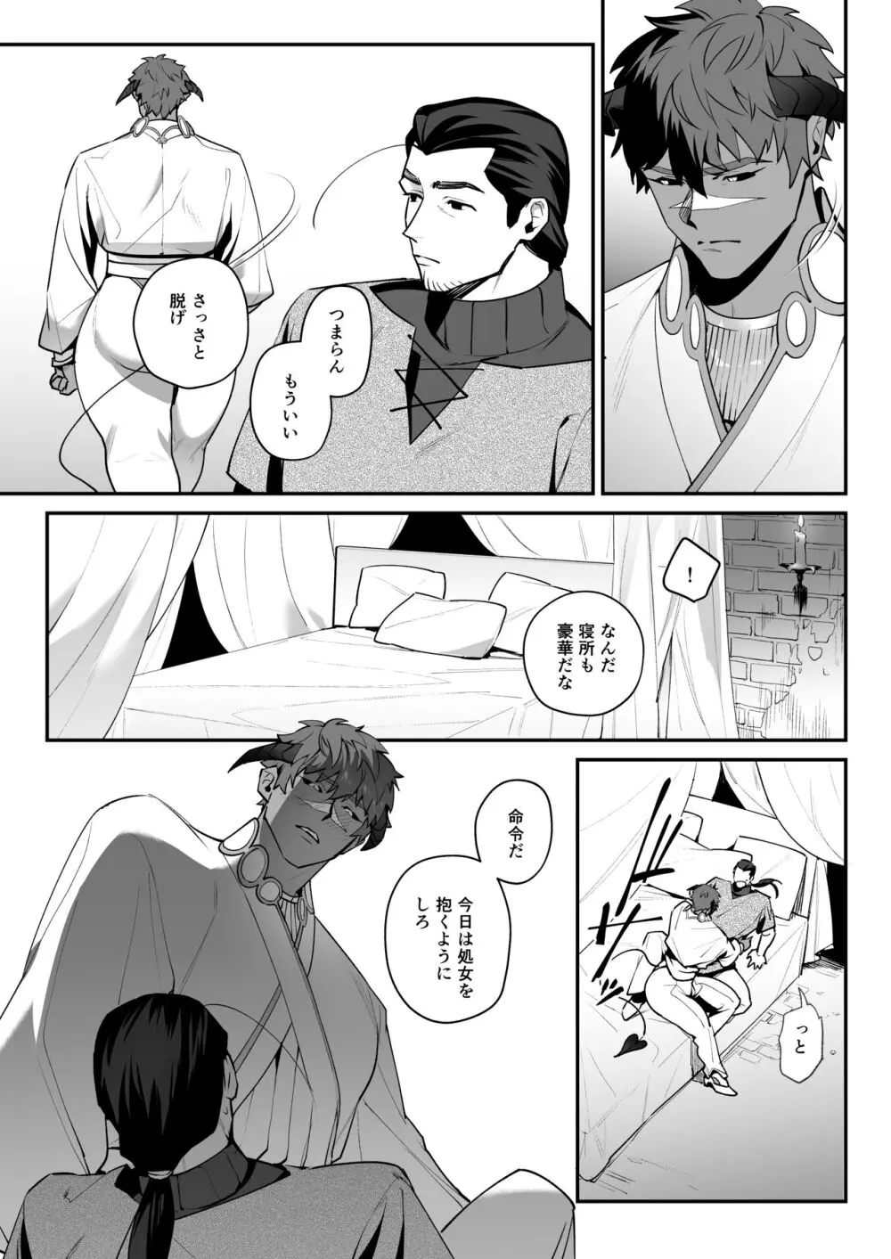 ふたなり悪魔VS三下剣士 Page.28