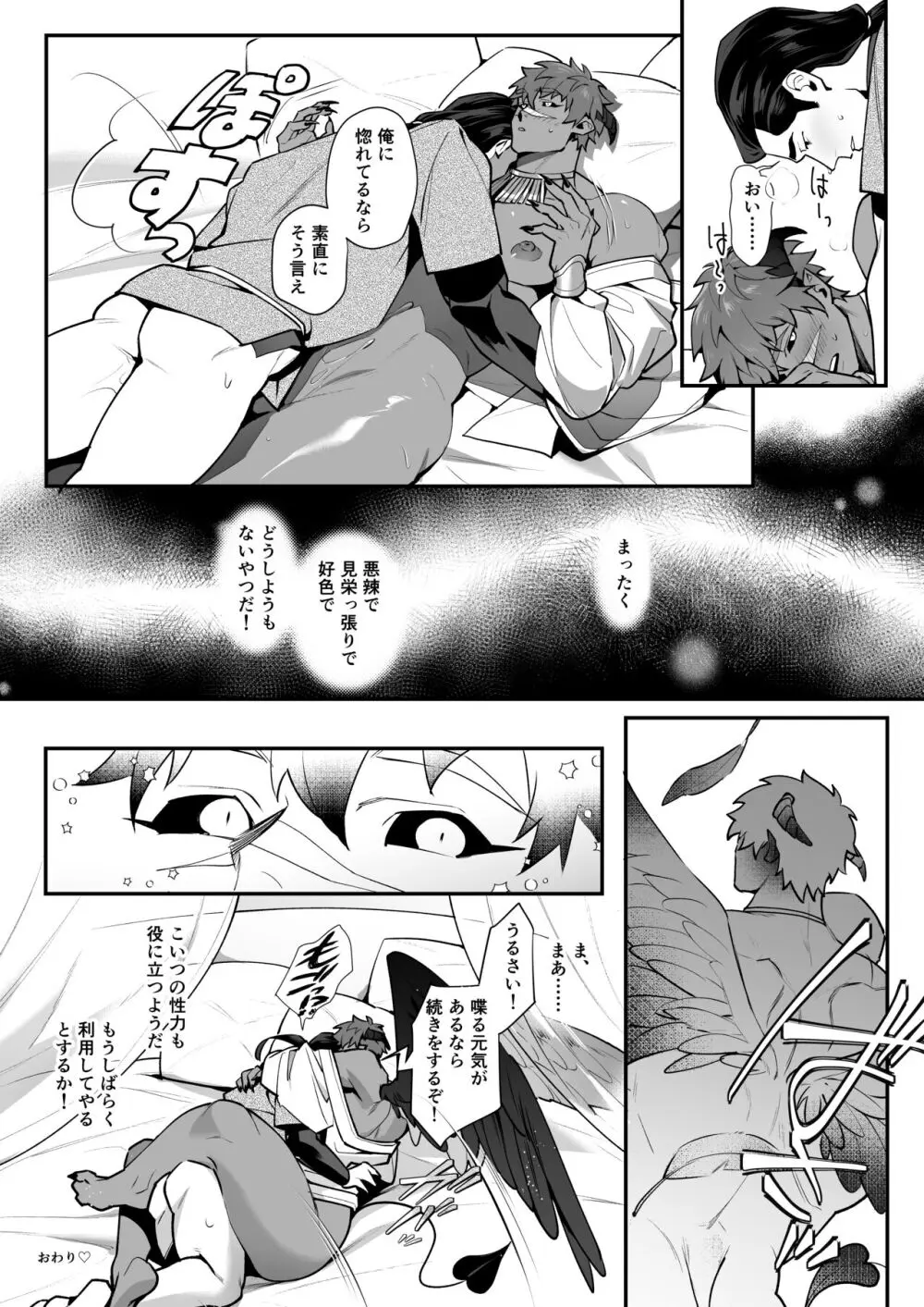 ふたなり悪魔VS三下剣士 Page.35