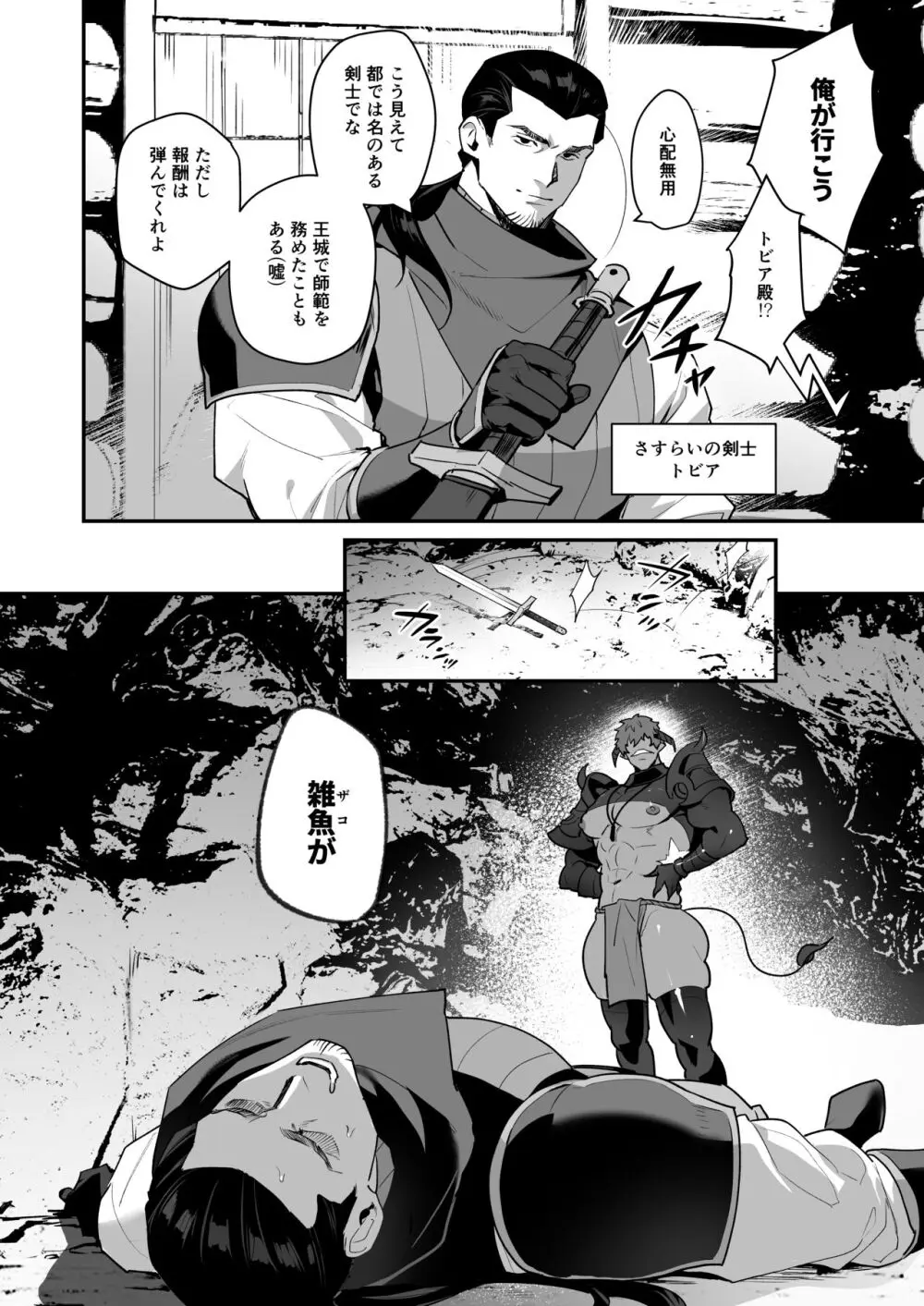 ふたなり悪魔VS三下剣士 Page.5