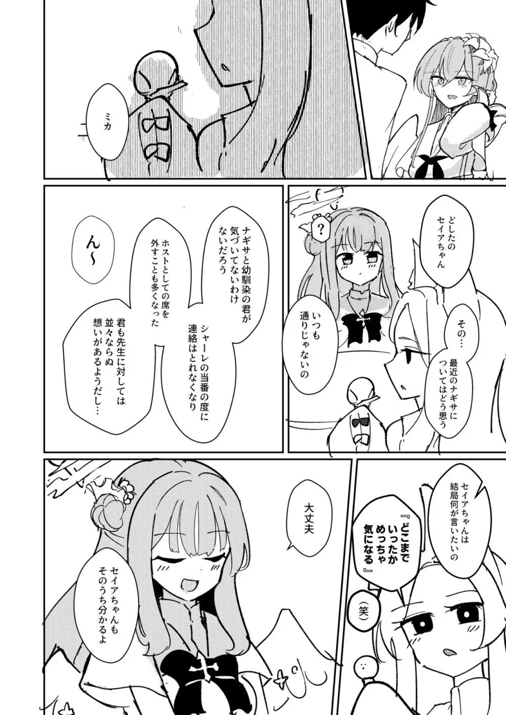 欲情翼下の生徒会 Page.20