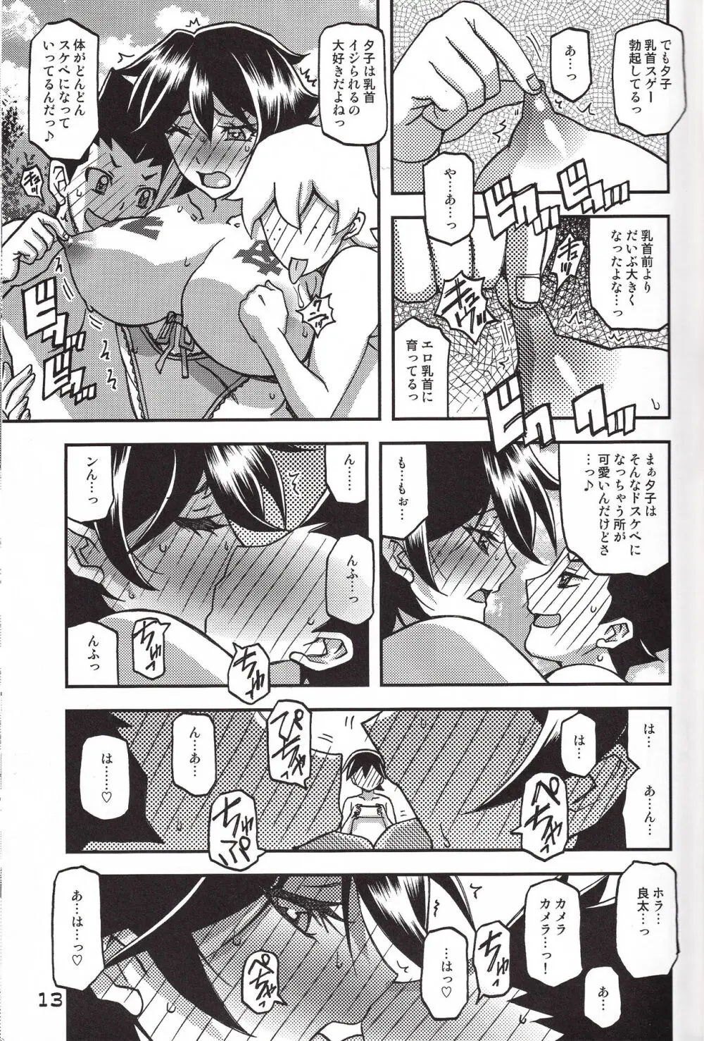 山姫の実 夕子 CONTINUATION Page.13