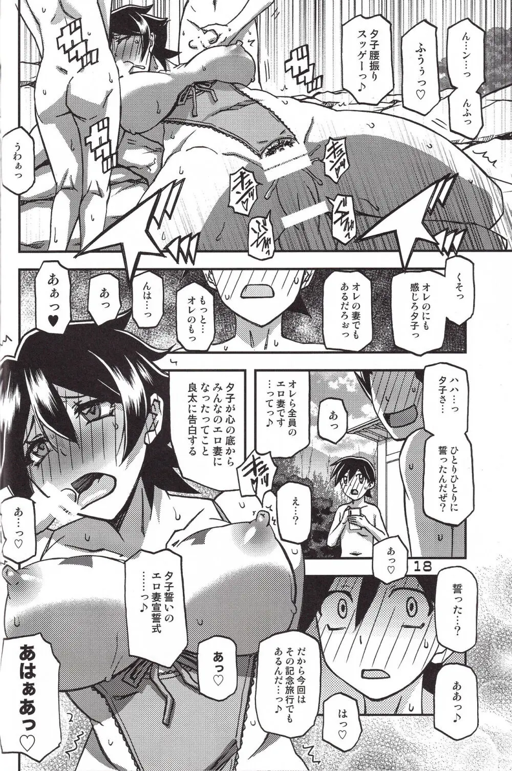 山姫の実 夕子 CONTINUATION Page.18