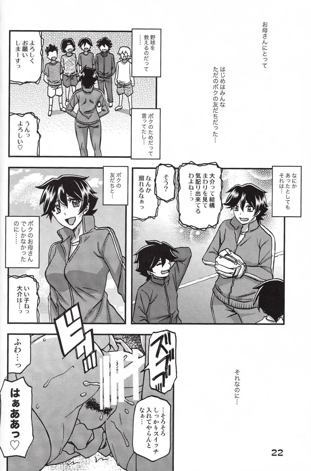 山姫の実 夕子 CONTINUATION Page.22
