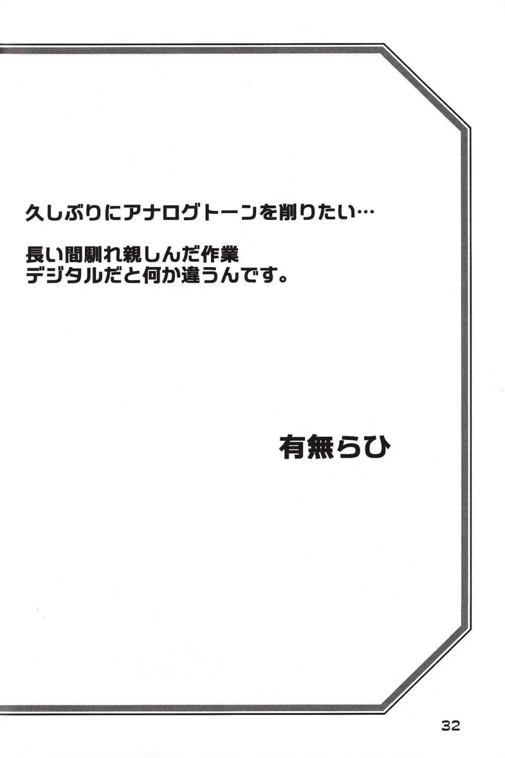 山姫の実 夕子 CONTINUATION Page.32