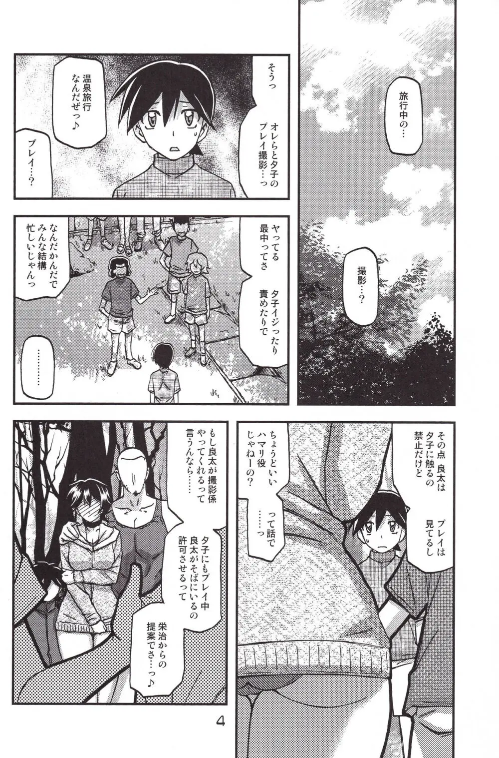 山姫の実 夕子 CONTINUATION Page.4