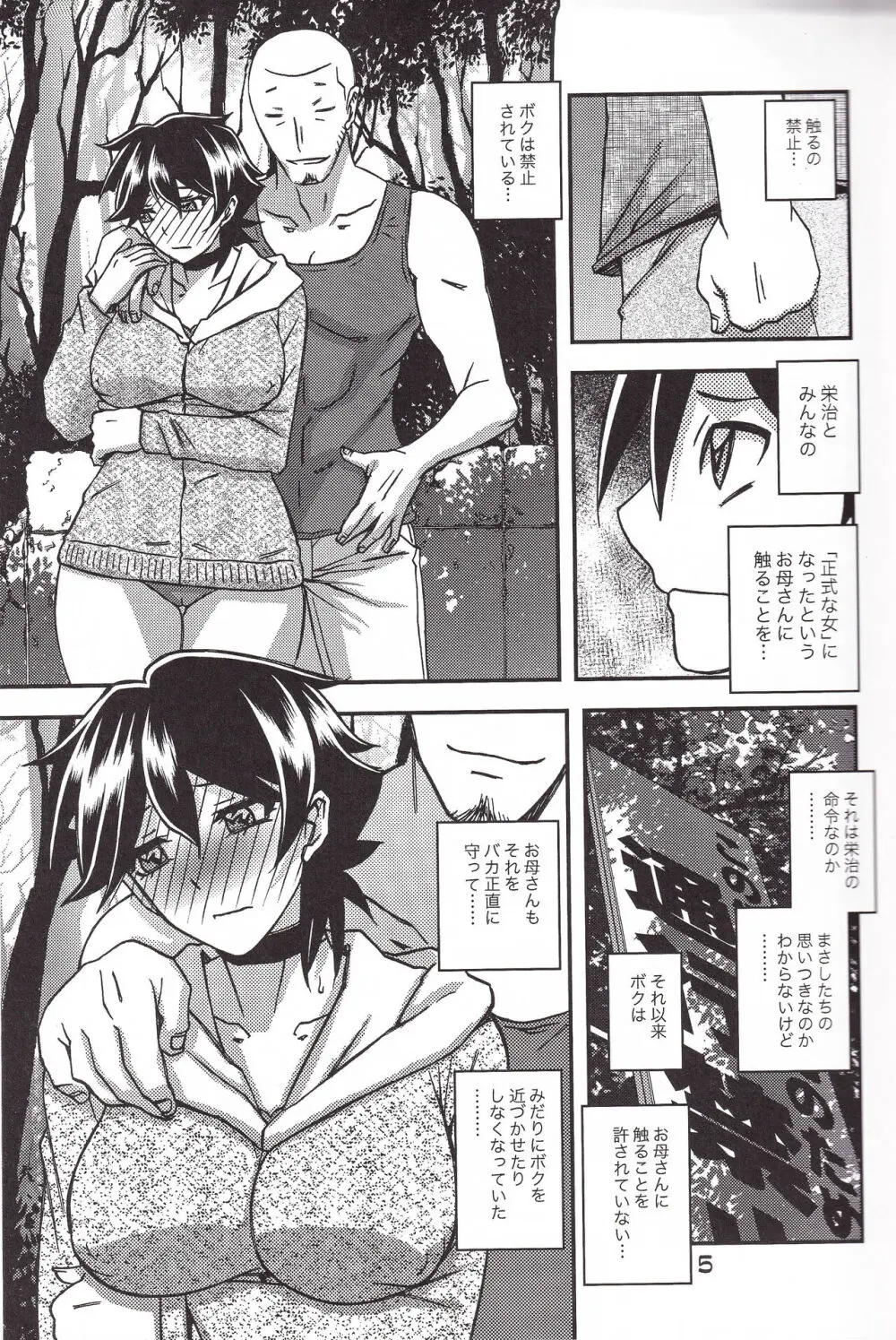 山姫の実 夕子 CONTINUATION Page.5