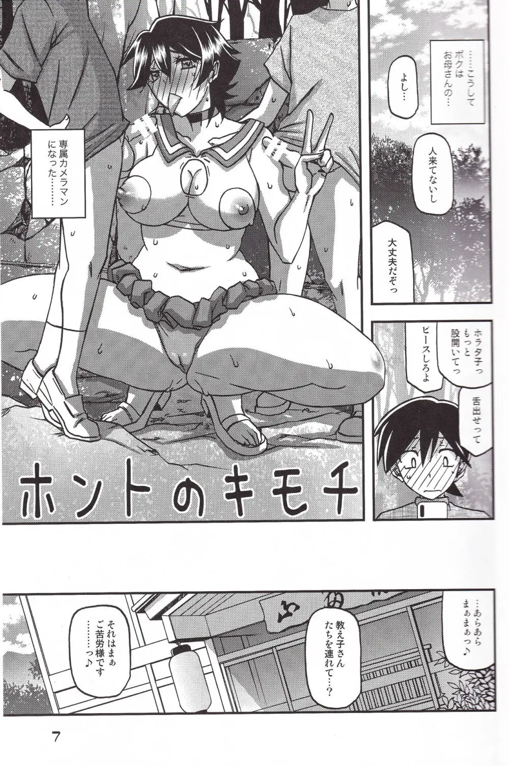 山姫の実 夕子 CONTINUATION Page.7