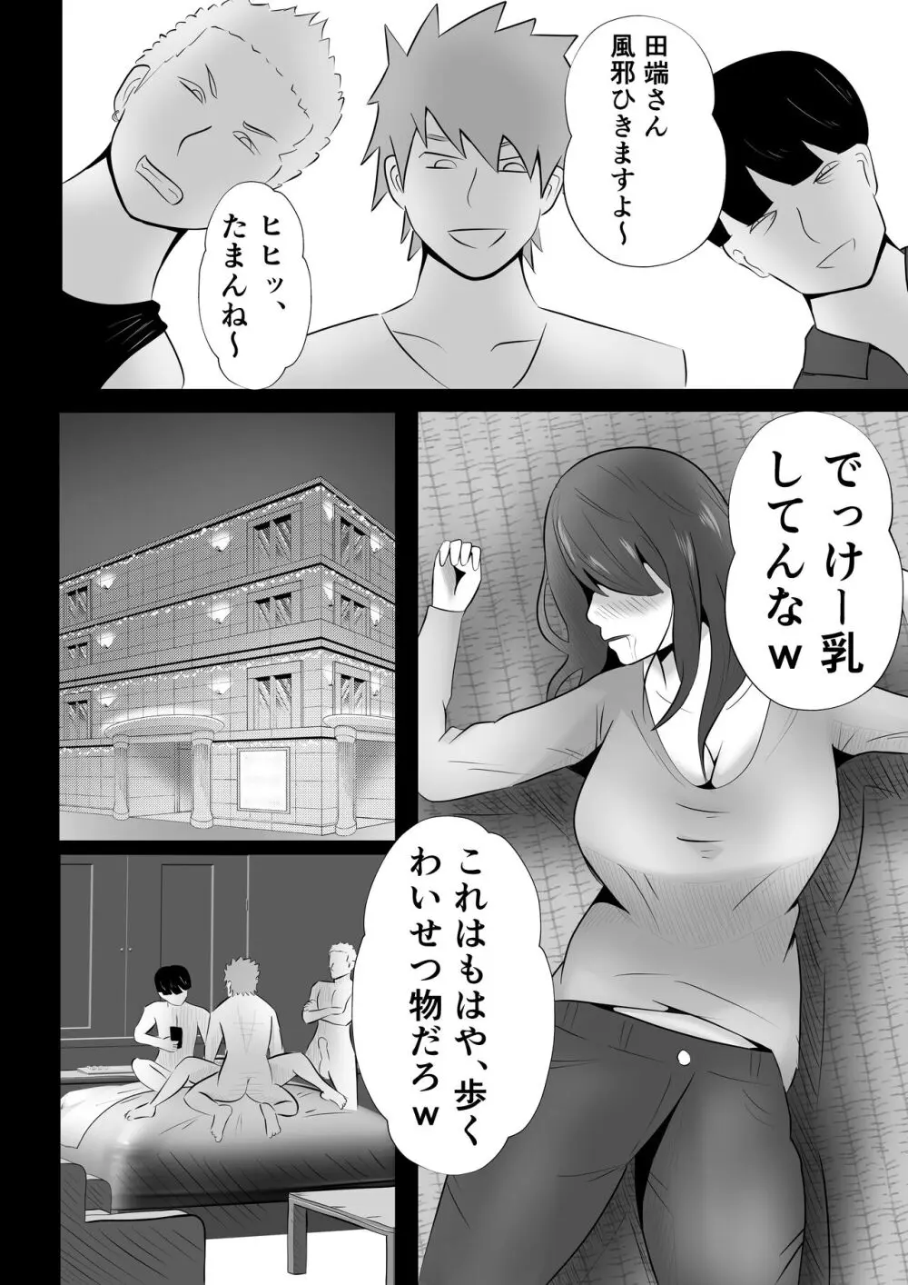 完全調教！！DV夫に貸し出された妻 Page.14