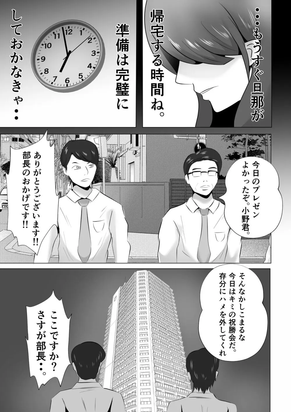 完全調教！！DV夫に貸し出された妻 Page.21