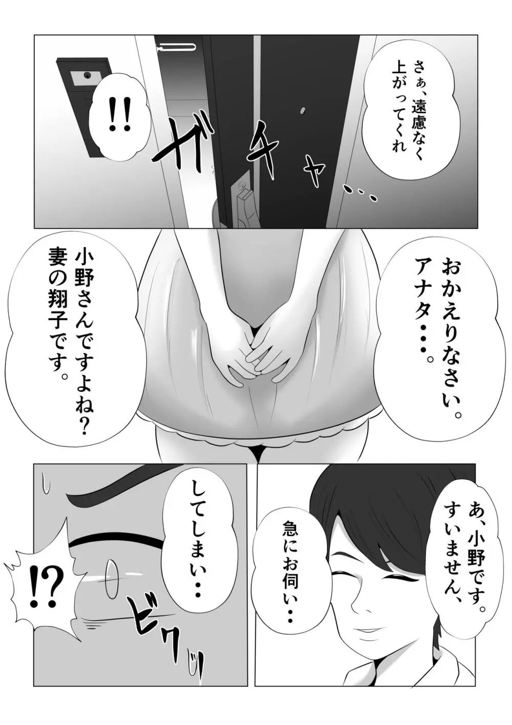 完全調教！！DV夫に貸し出された妻 Page.23