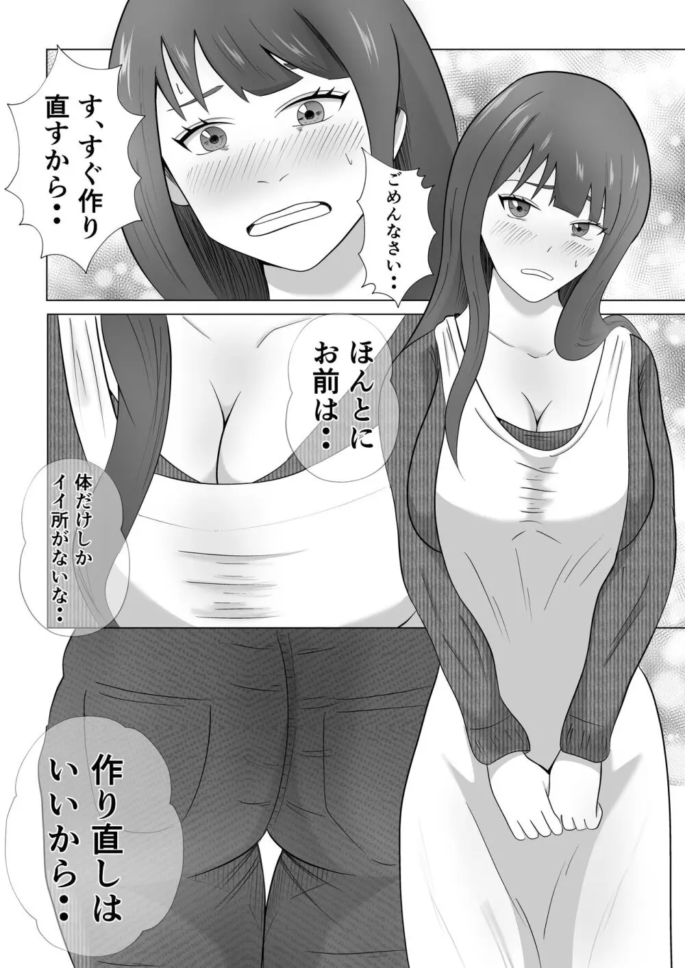 完全調教！！DV夫に貸し出された妻 Page.4