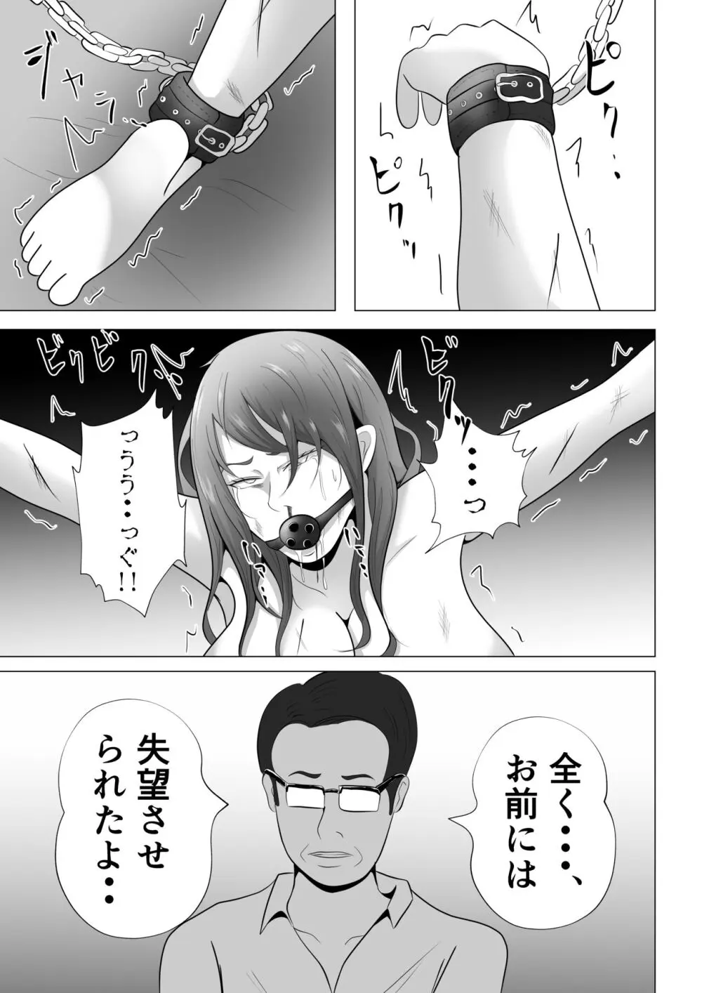 完全調教！！DV夫に貸し出された妻 Page.55