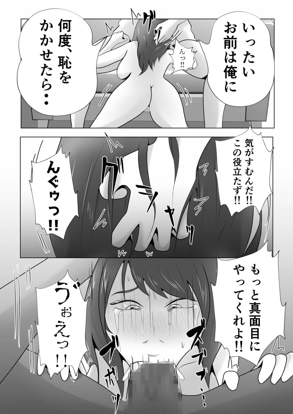 完全調教！！DV夫に貸し出された妻 Page.8