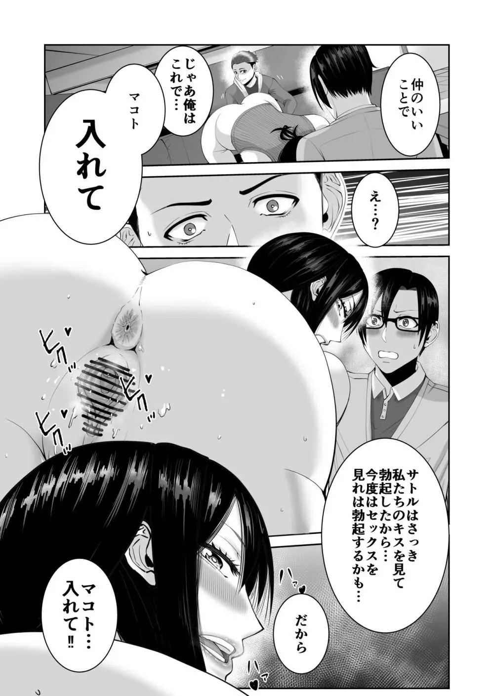 あなたが抱いてくれないなら Page.20