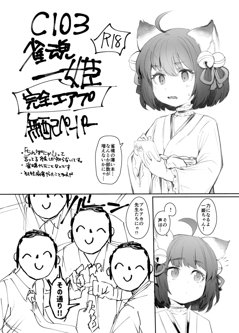 雀魂一姫完全エアプ無配ペーパー Page.1