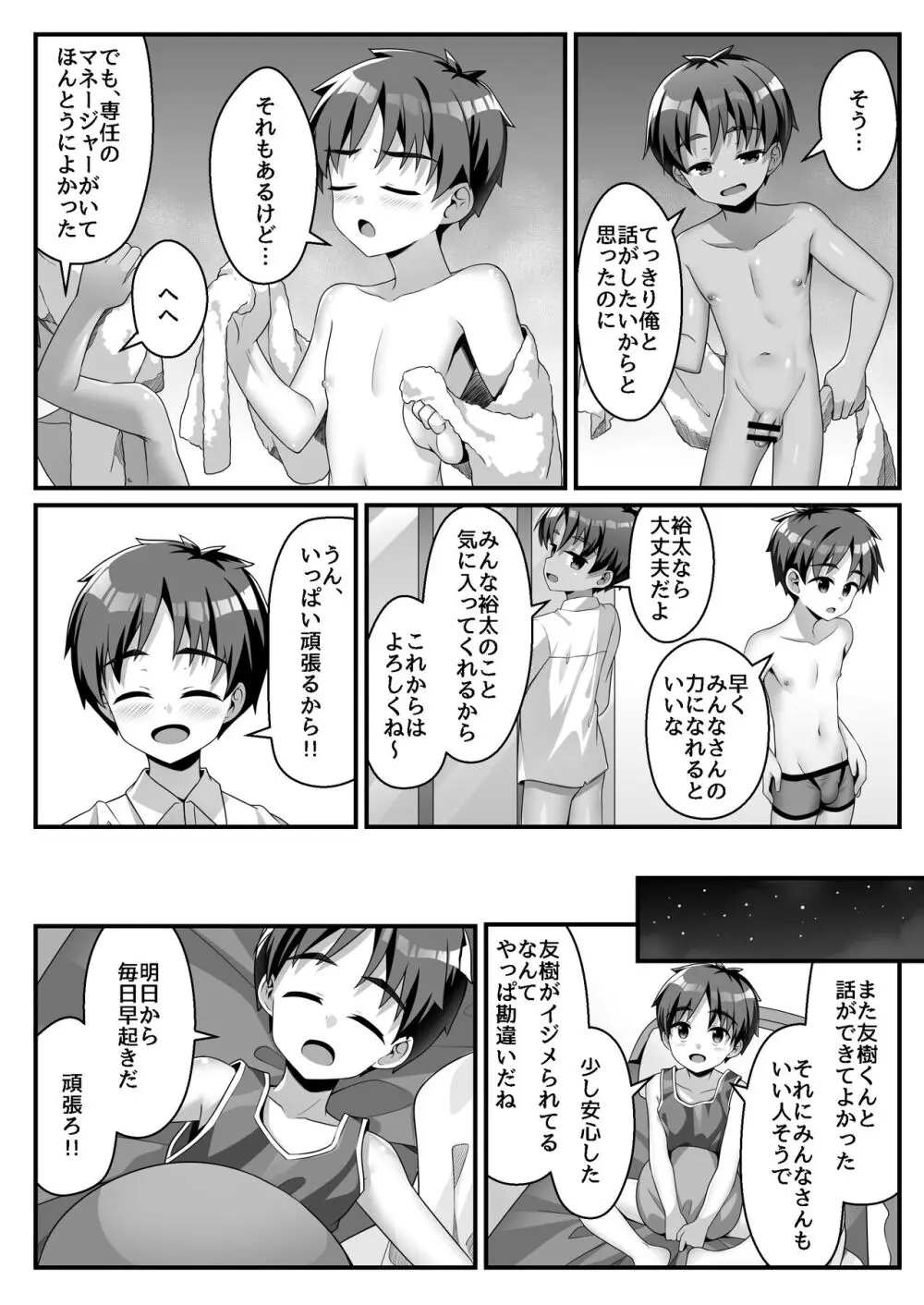 悪戯少年訓練日誌 Page.13