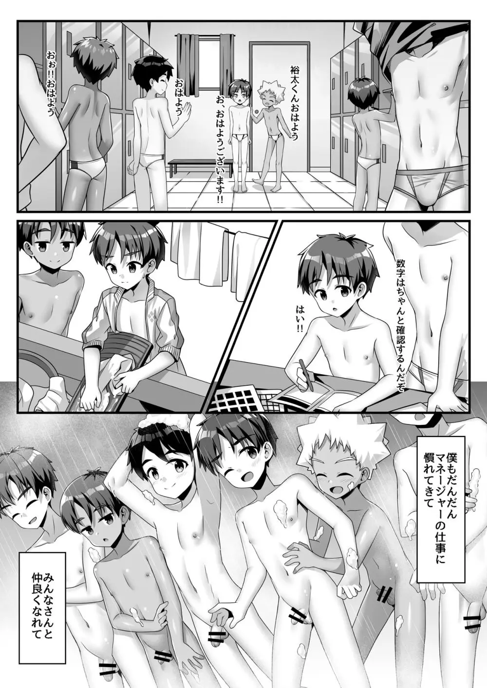 悪戯少年訓練日誌 Page.14