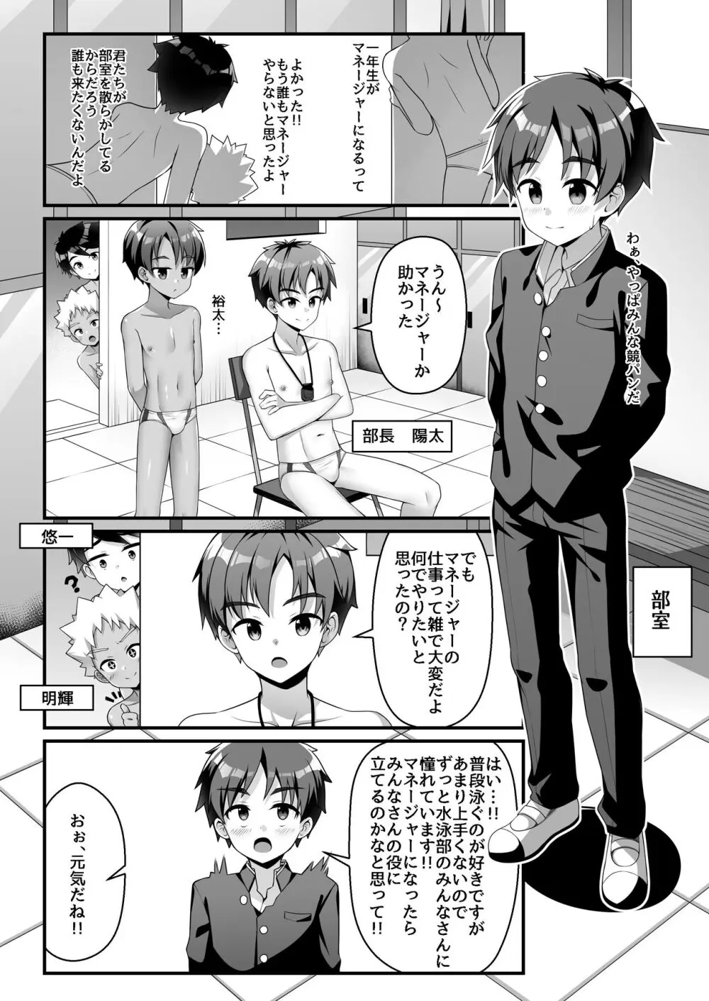 悪戯少年訓練日誌 Page.5